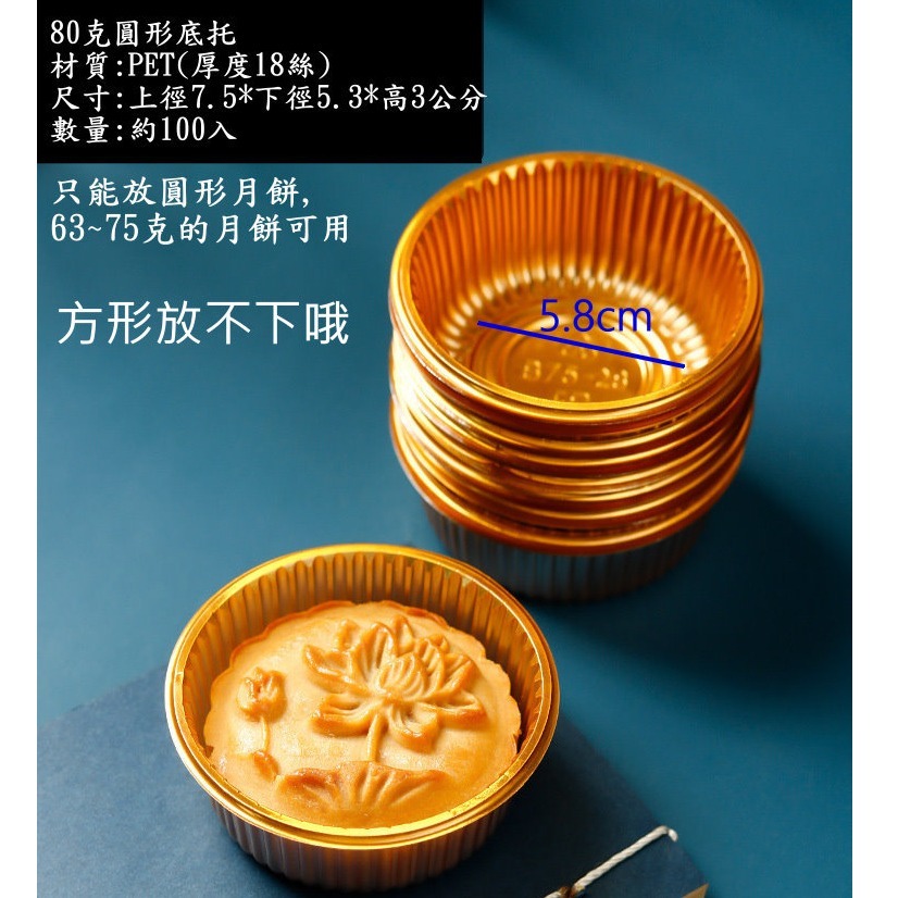【巔品】50克80克100克月餅托 月餅包裝 吸塑盒 蛋黃酥包裝 綠豆糕包裝 月餅盒 月餅內托 蛋黃酥底托 月餅托 內襯-細節圖6