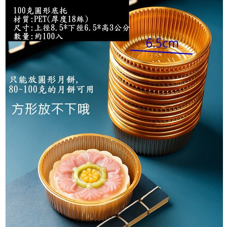 【巔品】50克80克100克月餅托 月餅包裝 吸塑盒 蛋黃酥包裝 綠豆糕包裝 月餅盒 月餅內托 蛋黃酥底托 月餅托 內襯-細節圖7