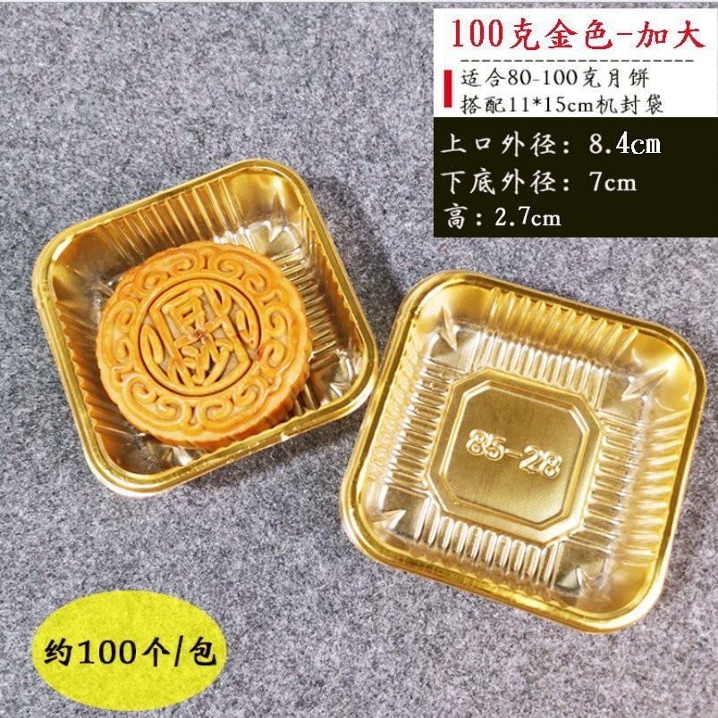 (4)100克金色內托(方形)