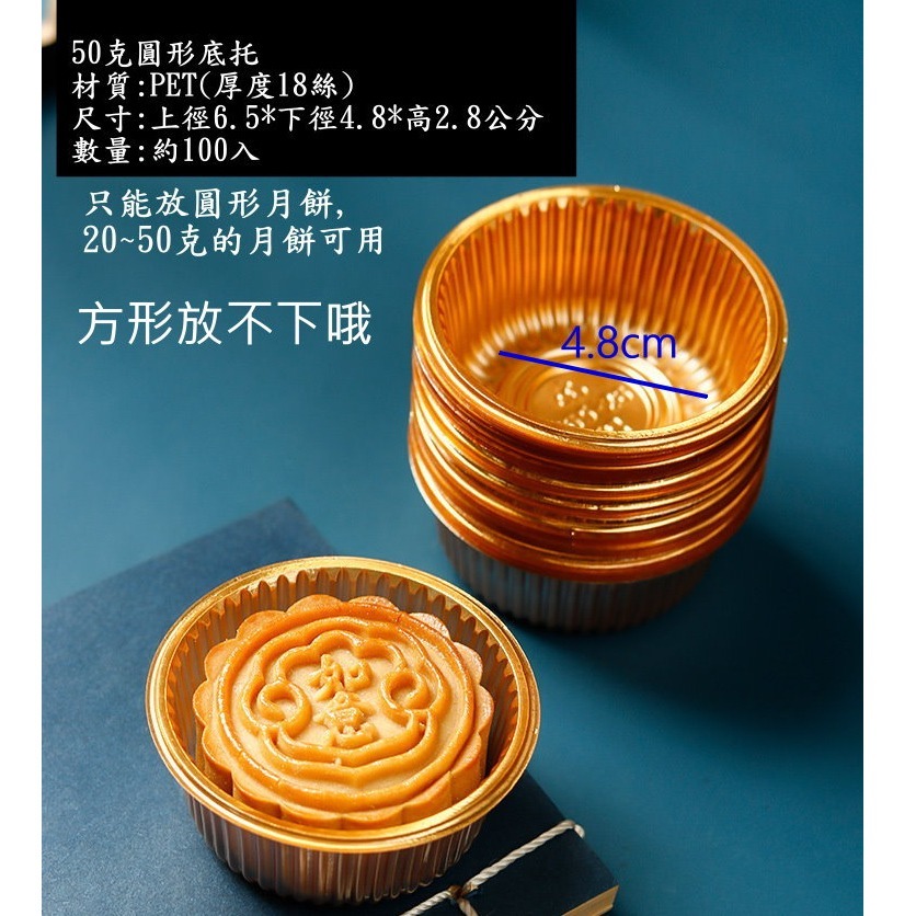 【巔品】50克80克100克月餅托 月餅包裝 吸塑盒 蛋黃酥包裝 綠豆糕包裝 月餅盒 月餅內托 蛋黃酥底托 月餅托 內襯-規格圖7