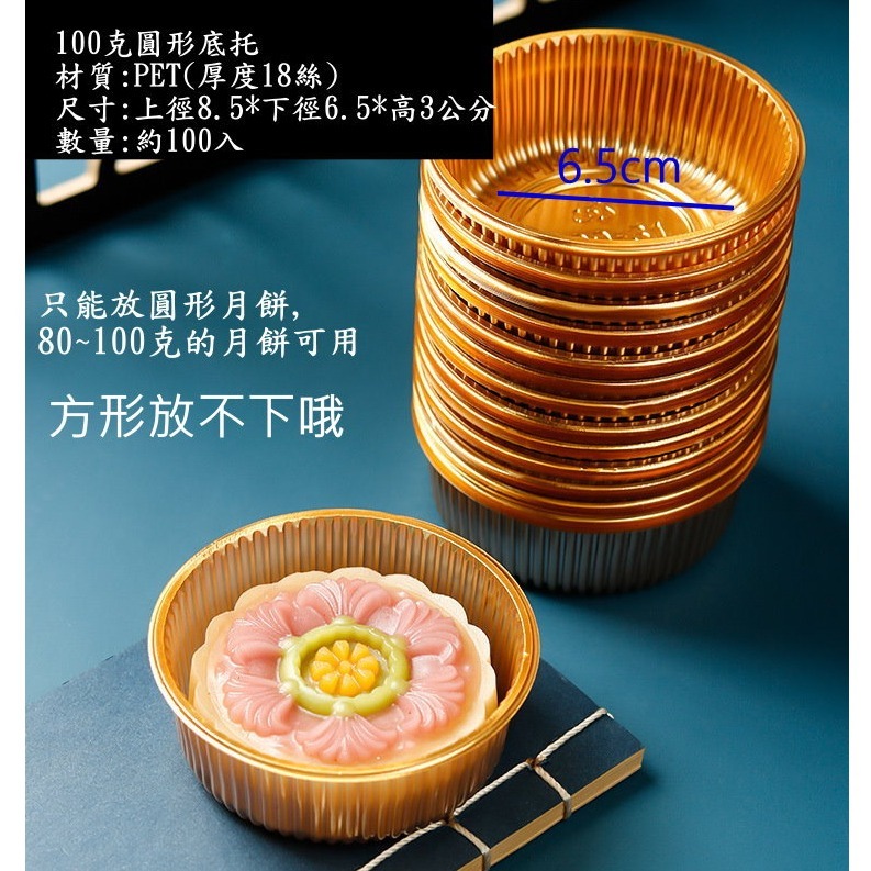 (7)100克金色內托(圓形)