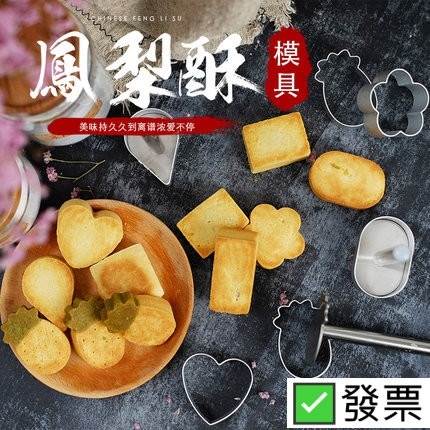 【巔品購物】✅發票 鋁合金餅乾模 鳯梨酥模 好運旺旺來 鳳梨酥圈 餅乾模 鳯梨酥模圈 鳯梨酥圈 鳳梨酥模 烘焙模具-細節圖2