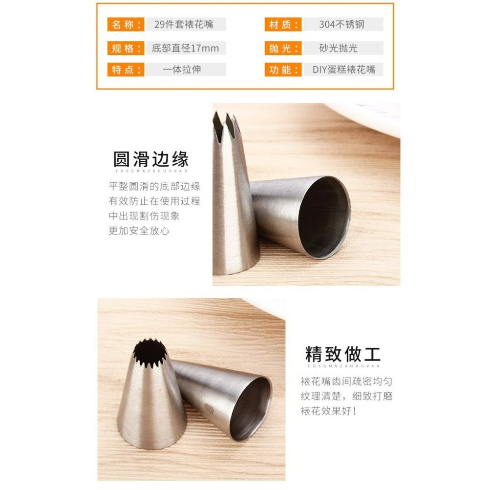 【巔品購物】29件套 304不鏽鋼花嘴組 裱花嘴組 奶油嘴 花嘴組 擠花嘴組 烘焙工具 裱花工具-細節圖5