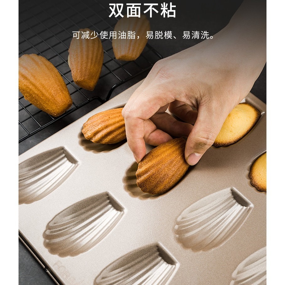 【巔品】✅發票&現貨 法焙客 FOR BAKE 12連瑪德蓮模 貝模 瑪德蓮烤模 12連貝殼模 磅蛋糕模 烘焙用品 烘焙-細節圖2