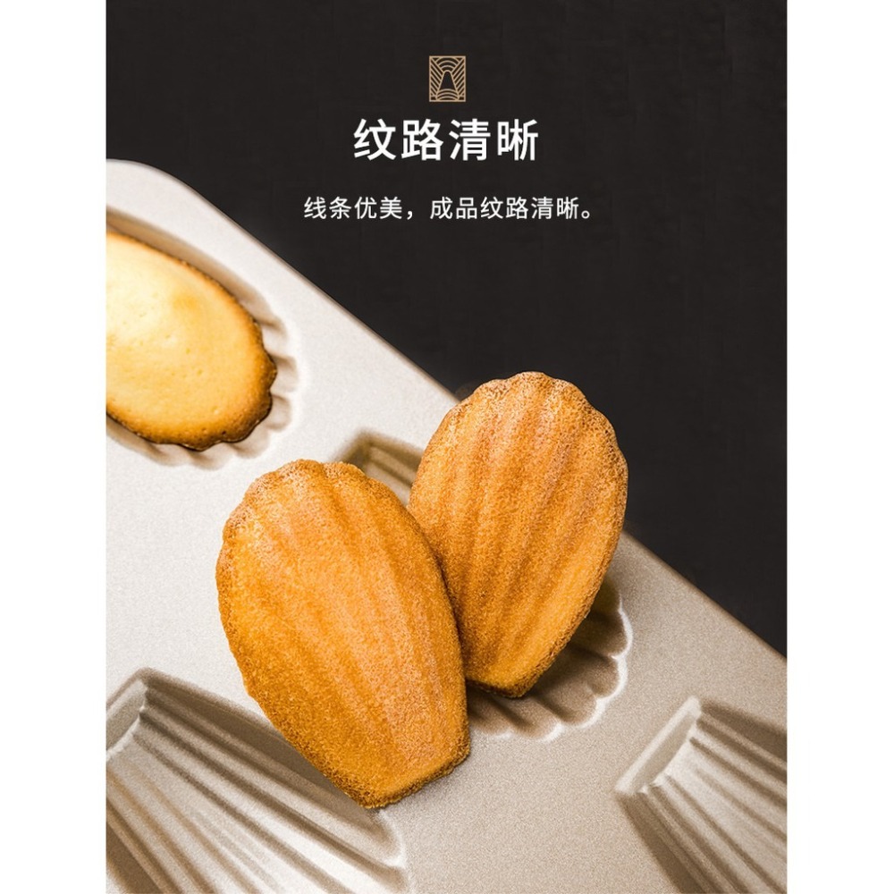 【巔品】✅發票&現貨 法焙客 FOR BAKE 12連瑪德蓮模 貝模 瑪德蓮烤模 12連貝殼模 磅蛋糕模 烘焙用品 烘焙-細節圖3