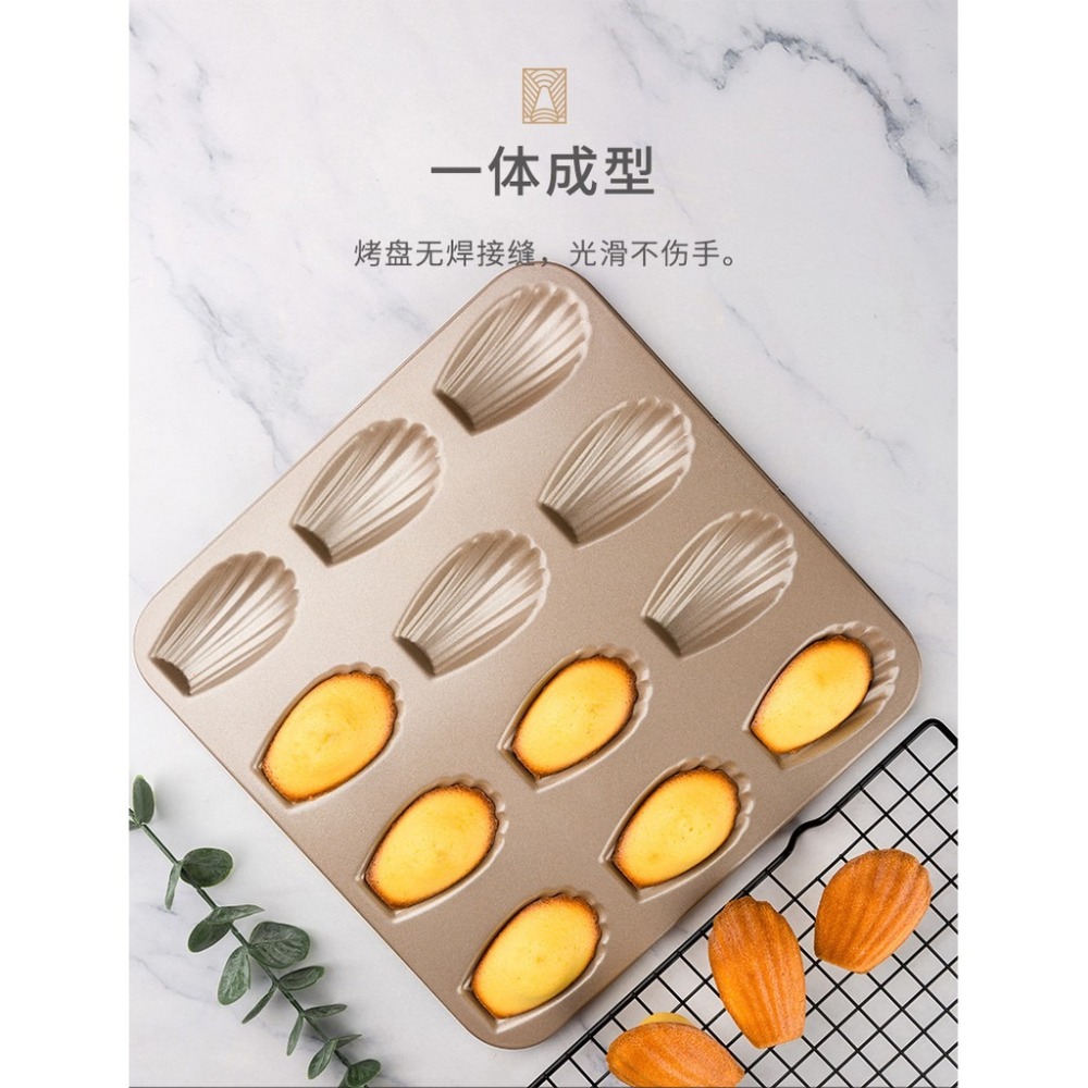 【巔品】✅發票&現貨 法焙客 FOR BAKE 12連瑪德蓮模 貝模 瑪德蓮烤模 12連貝殼模 磅蛋糕模 烘焙用品 烘焙-細節圖4
