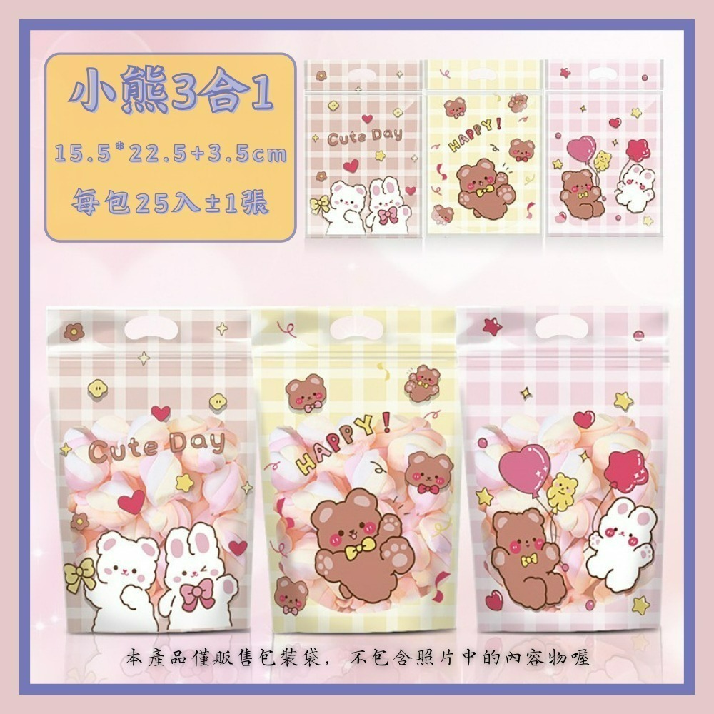 小熊3合1(25入)