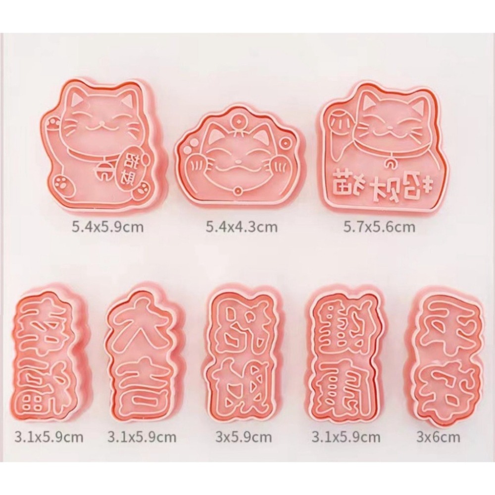 【巔品】✅發票 現貨 餅乾模 6件套/8件套招財貓餅乾壓模 卡通餅乾模 鳳梨酥模 綠豆糕壓模 翻糖餅乾曲奇 壓模 糖霜餅-細節圖7