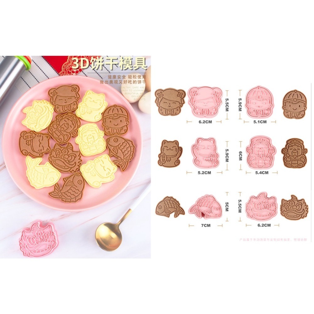 【巔品】✅發票 現貨 餅乾模 6件套/8件套招財貓餅乾壓模 卡通餅乾模 鳳梨酥模 綠豆糕壓模 翻糖餅乾曲奇 壓模 糖霜餅-規格圖9
