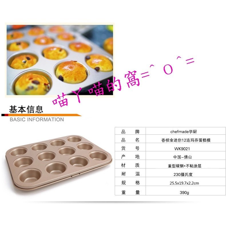 【巔品】✅發票&現貨 Chefmade 學廚 12連迷你馬芬模 黃金乳酪球模 小餐包模 迷你蛋糕模 烘焙用具 烤模  烘-細節圖5