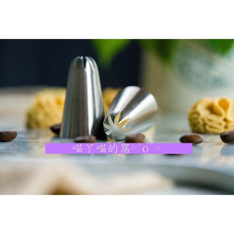 【巔品購物】[✅發票 & 現貨] 珍妮曲奇花嘴 304不鏽鋼 內外無接縫 8齒花嘴 珍妮曲奇裱花嘴－－－55元-細節圖3