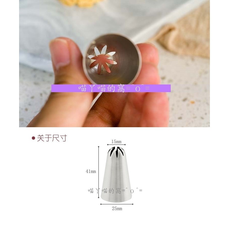 【巔品購物】[✅發票 & 現貨] 珍妮曲奇花嘴 304不鏽鋼 內外無接縫 8齒花嘴 珍妮曲奇裱花嘴－－－55元-細節圖4