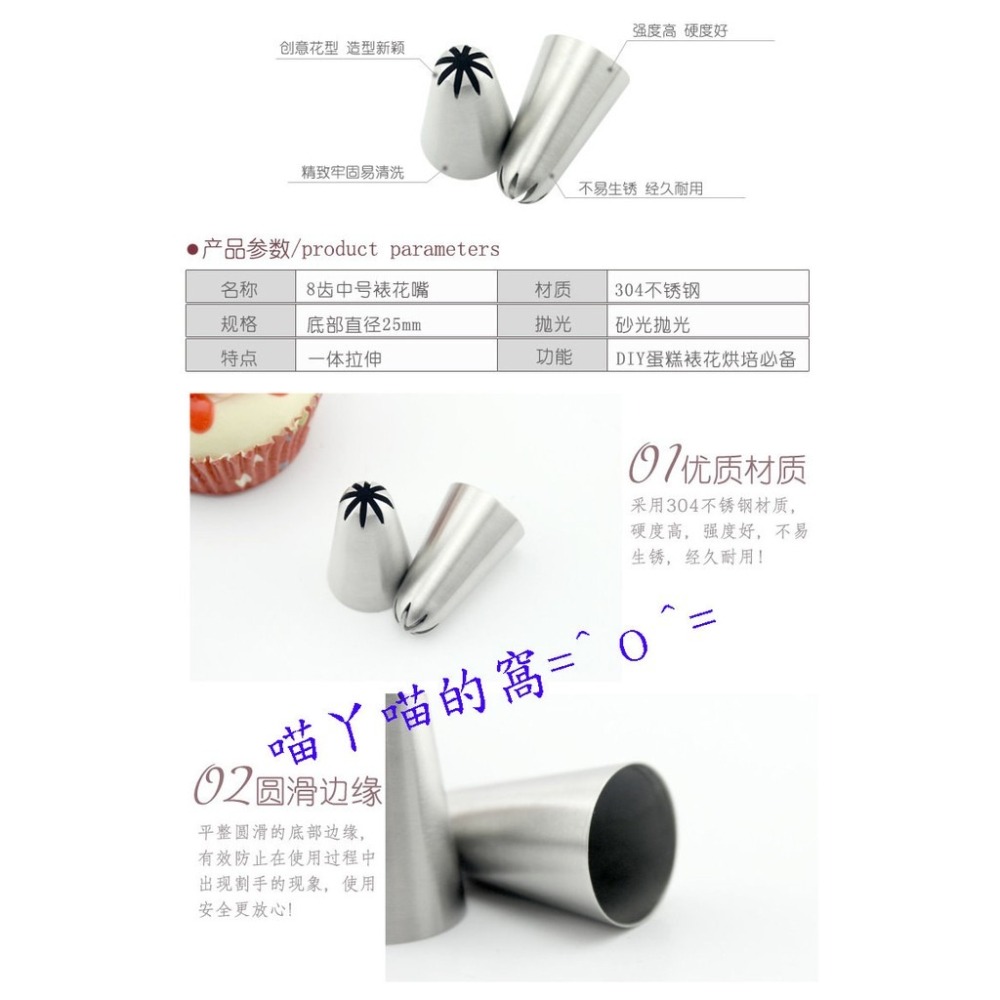 【巔品購物】[✅發票 & 現貨] 珍妮曲奇花嘴 304不鏽鋼 內外無接縫 8齒花嘴 珍妮曲奇裱花嘴－－－55元-細節圖5