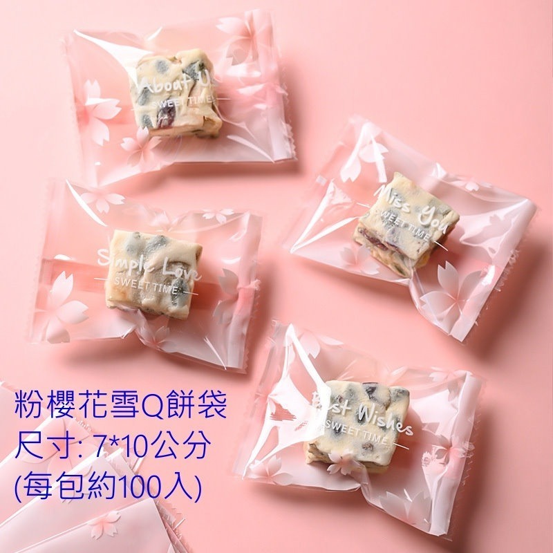 【巔品】✅發票 7*10公分 現貨 雪Q餅袋 牛軋糖機封袋 牛軋糖包裝袋 雪花酥包裝袋 機封袋 糖果包裝袋 花生酥包裝袋-規格圖9