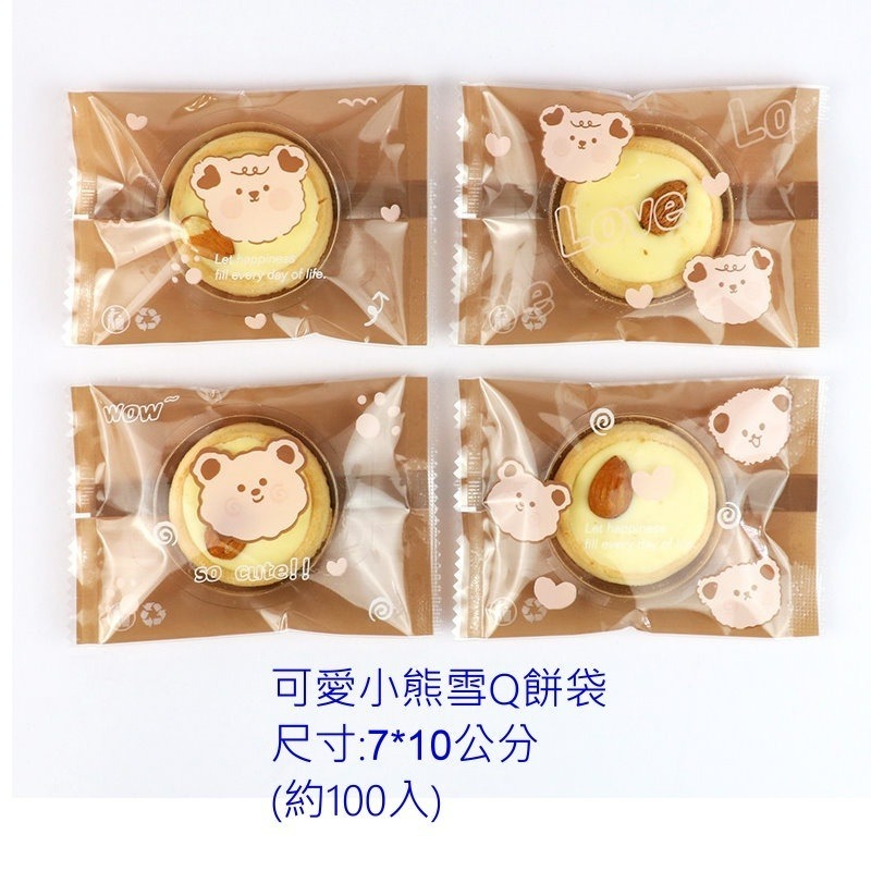 (DS68-2)可愛小熊雪Q餅袋