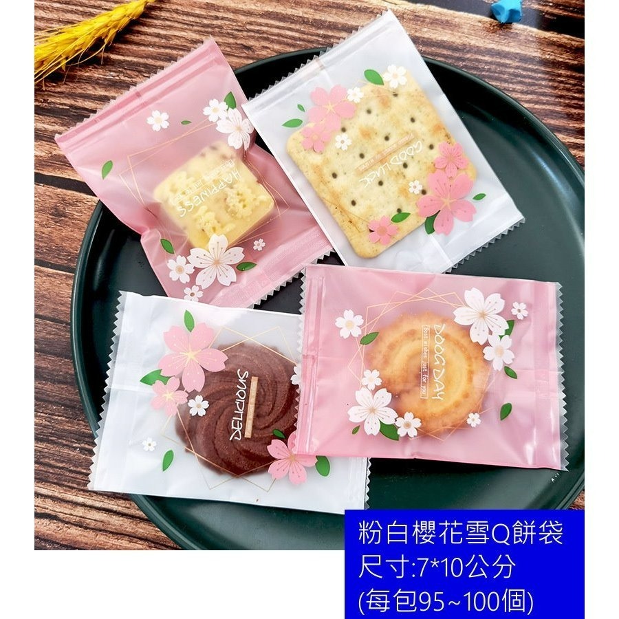 (DS25)粉白櫻花雪Q餅袋