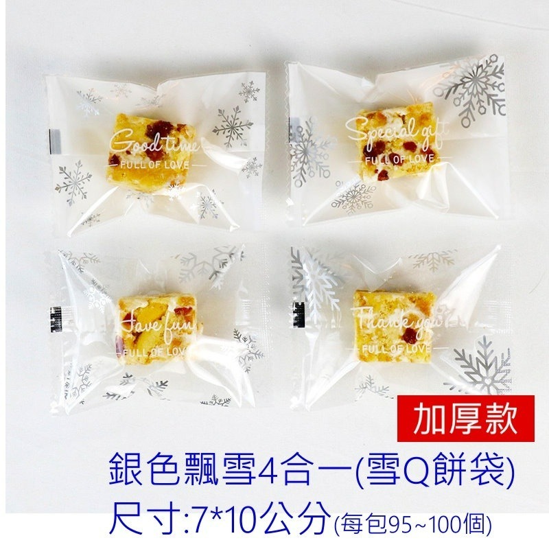 【巔品】✅發票 7*10公分 現貨 雪Q餅袋 牛軋糖機封袋 牛軋糖包裝袋 雪花酥包裝袋 機封袋 糖果包裝袋 花生酥包裝袋-規格圖9