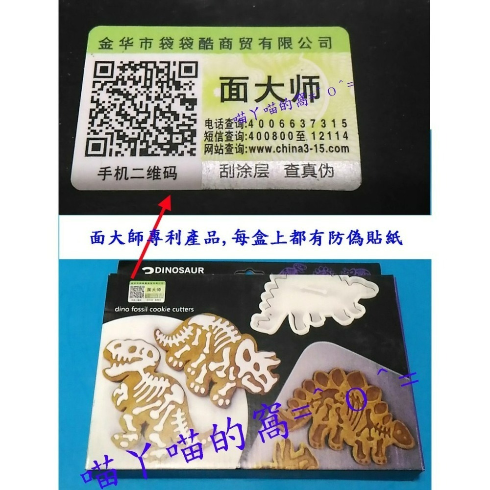 【巔品】現貨 專利正品 面大師侏羅紀恐龍化石餅乾模 3種恐龍 劍龍暴龍三角龍 翻糖工具 壓花模 切模 翻糖花模 糖霜 立-細節圖2