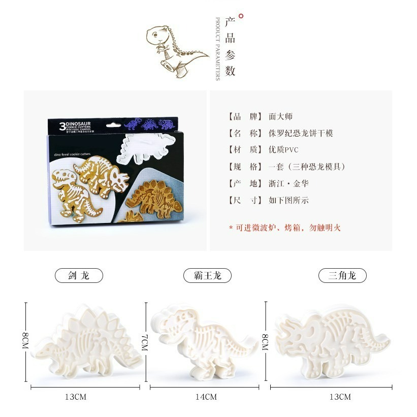 【巔品】現貨 專利正品 面大師侏羅紀恐龍化石餅乾模 3種恐龍 劍龍暴龍三角龍 翻糖工具 壓花模 切模 翻糖花模 糖霜 立-細節圖4