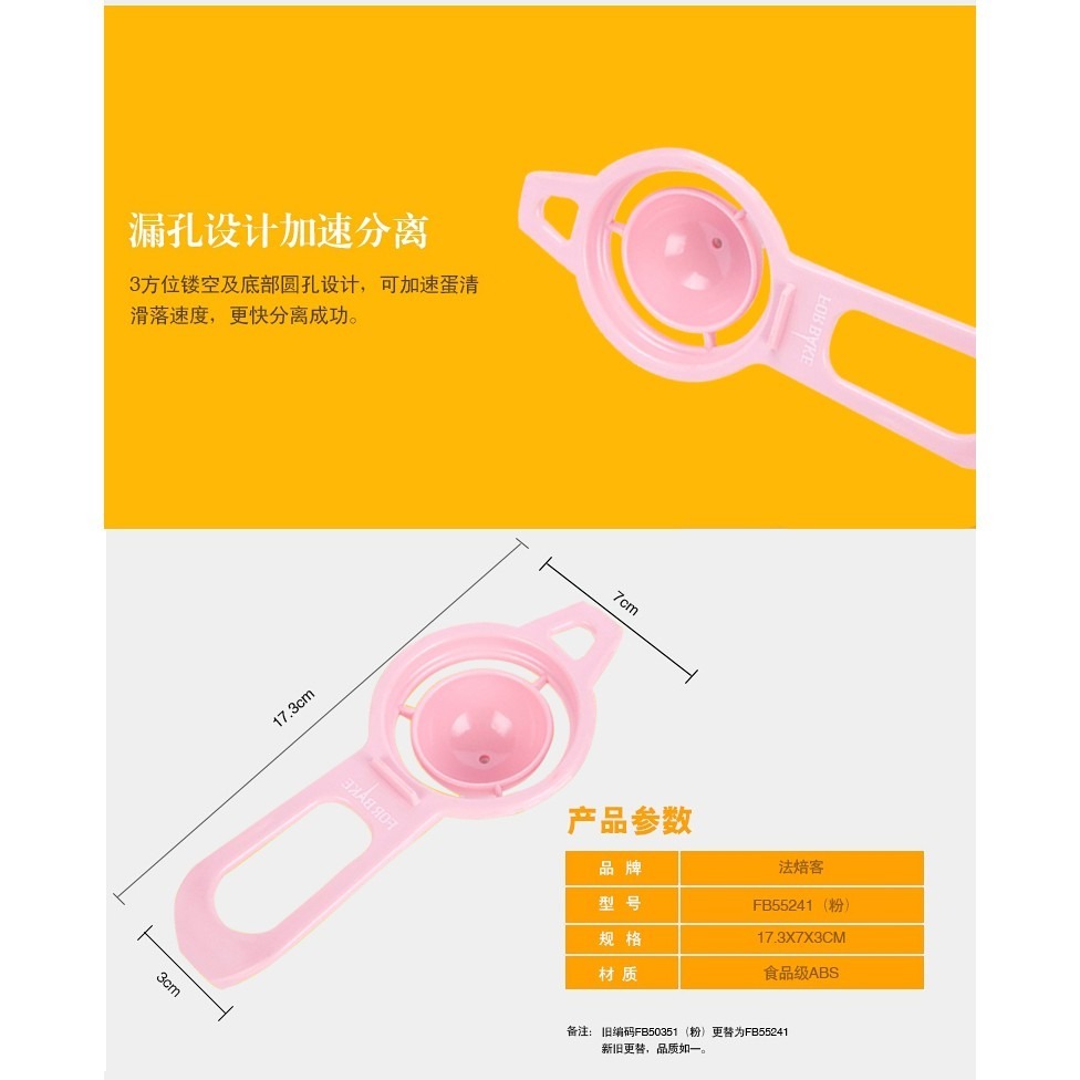 【巔品購物】[✅發票 & 現貨] FOR BAKE 法焙客分蛋器 優質蛋清分離器 分蛋器 蛋黃蛋清過濾必備-細節圖9