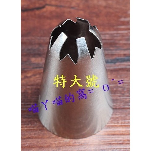 【巔品購物】櫻花花嘴(小號/大號/特大號) 櫻花裱花嘴-細節圖7