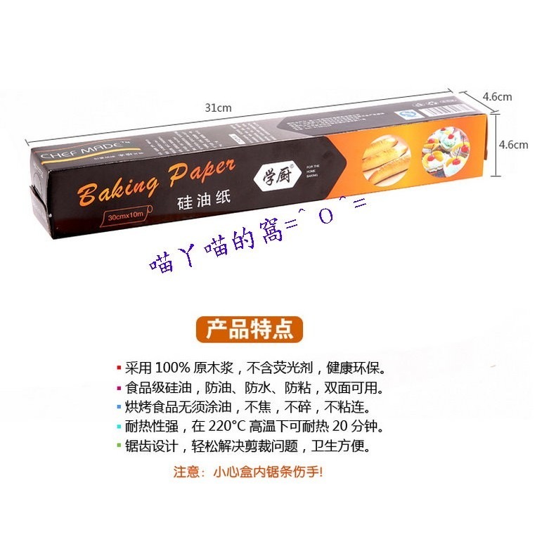 【巔品購物】✅發票&現貨 30公尺 chefmade學廚烘焙紙 防沾蛋糕紙 吸油紙 防沾紙 烘焙紙-細節圖8