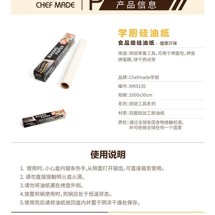 【巔品購物】✅發票&現貨 30公尺 chefmade學廚烘焙紙 防沾蛋糕紙 吸油紙 防沾紙 烘焙紙-細節圖9