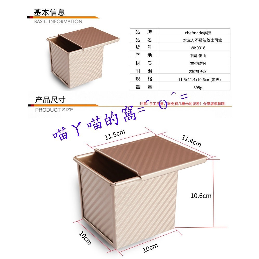 【巔品】chefmade 美國學廚 正方型 吐司模 金色波紋 水立方吐司盒/平面吐司模 烘焙用具 烘焙 模具 烤模 烘焙-細節圖5