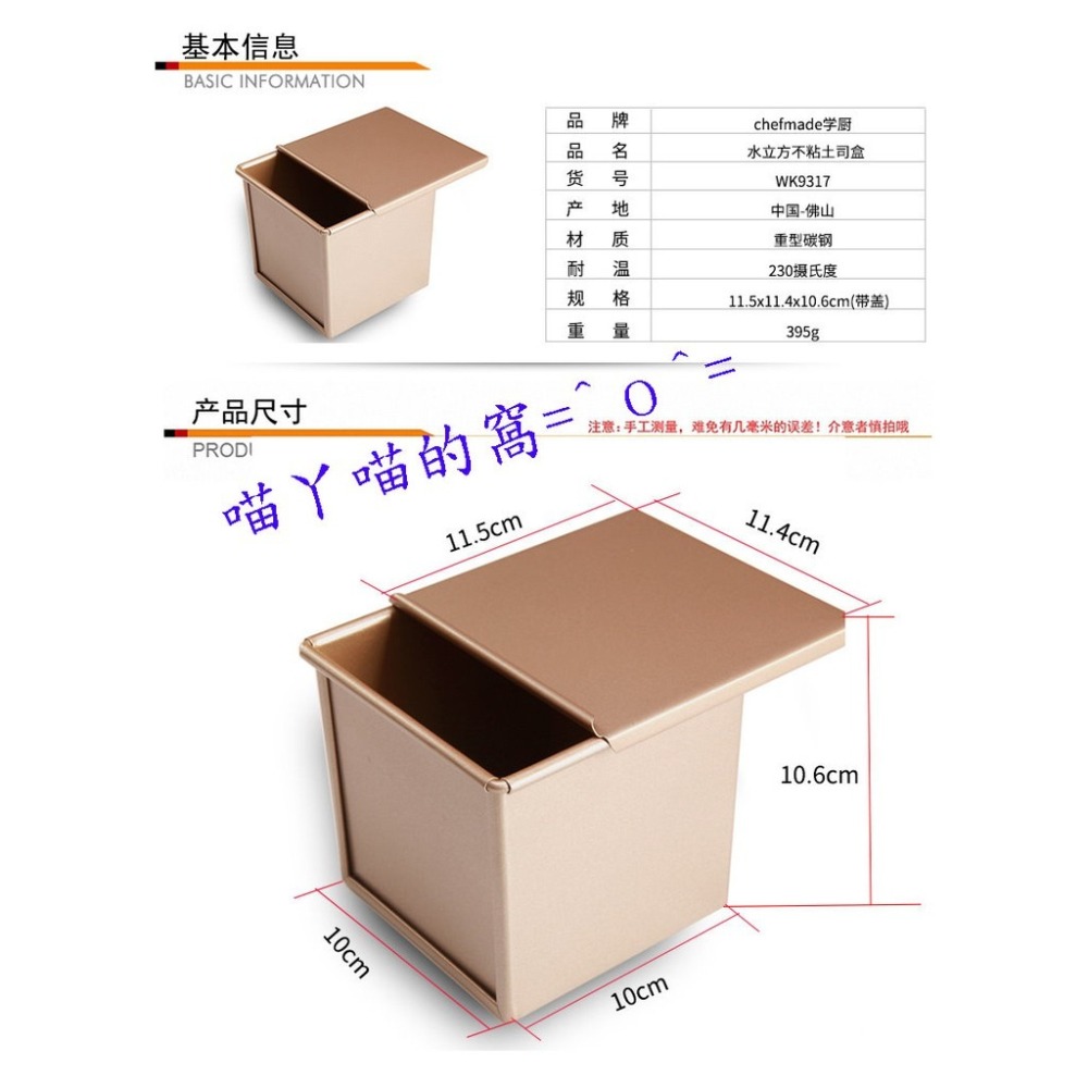 【巔品】chefmade 美國學廚 正方型 吐司模 金色波紋 水立方吐司盒/平面吐司模 烘焙用具 烘焙 模具 烤模 烘焙-細節圖6