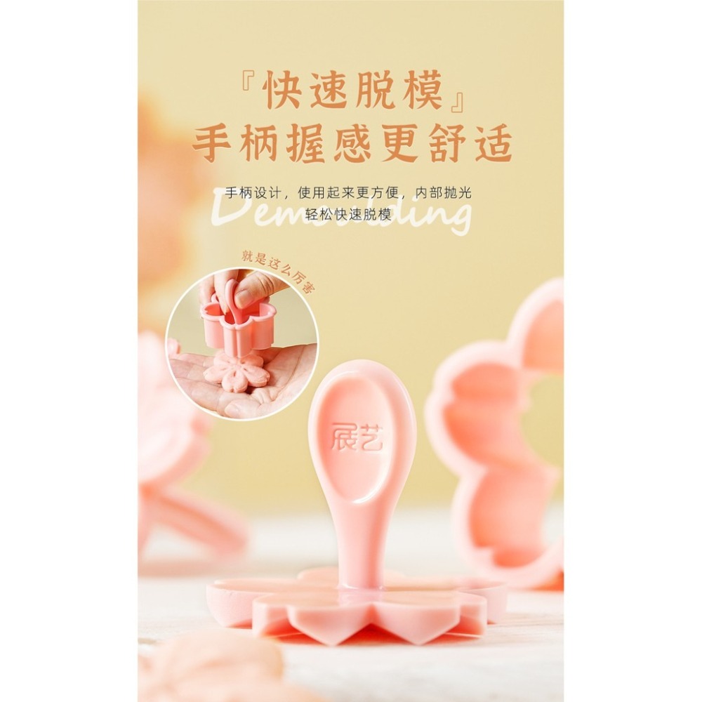 【巔品購物】✅發票&現貨 展藝櫻花餅乾模五件套 櫻花鳯梨酥模 櫻花月餅模 櫻花餅乾模具套裝(4個櫻花花片+1櫻花造形模)-細節圖3