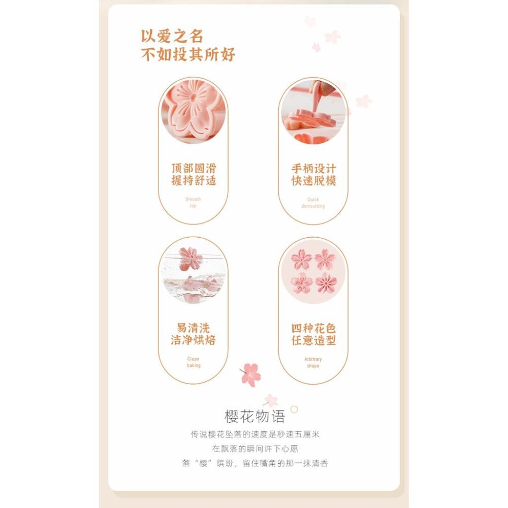 【巔品購物】✅發票&現貨 展藝櫻花餅乾模五件套 櫻花鳯梨酥模 櫻花月餅模 櫻花餅乾模具套裝(4個櫻花花片+1櫻花造形模)-細節圖7