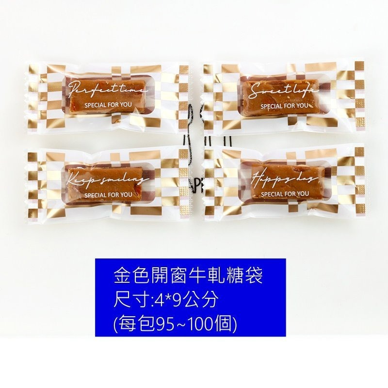 【巔品】✅發票 4*9公分 牛軋糖包裝袋 糖果紙 糖果袋 糖果包裝袋 南棗核桃糕包裝袋 牛軋糖機封袋 牛軋糖包裝紙 牛軋-規格圖9
