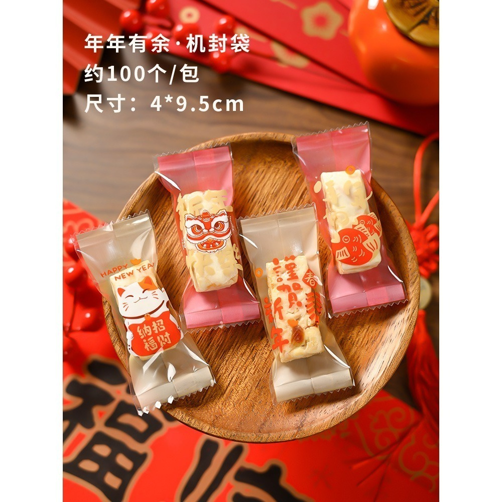 (DC57)年年有餘牛軋糖袋