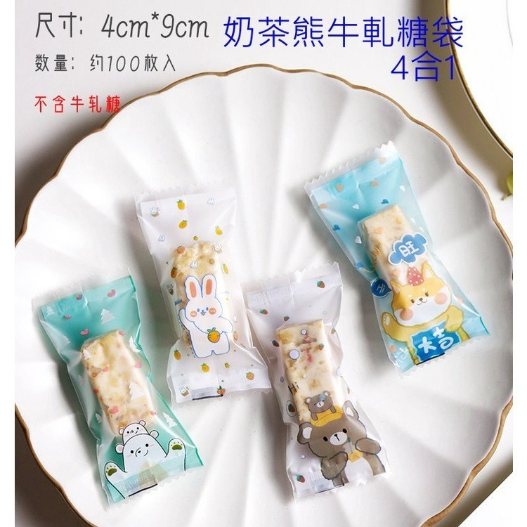 【巔品】✅發票 4*9公分 牛軋糖包裝袋 糖果紙 糖果袋 糖果包裝袋 南棗核桃糕包裝袋 牛軋糖機封袋 牛軋糖包裝紙 牛軋-規格圖9