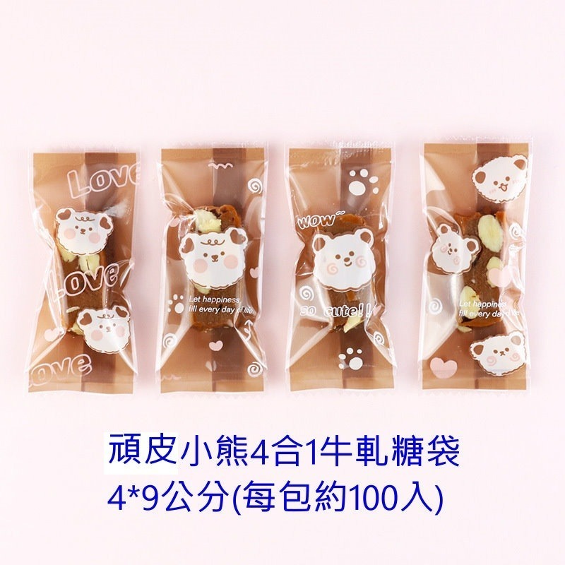 【巔品】✅發票 4*9公分 牛軋糖包裝袋 糖果紙 糖果袋 糖果包裝袋 南棗核桃糕包裝袋 牛軋糖機封袋 牛軋糖包裝紙 牛軋-規格圖9