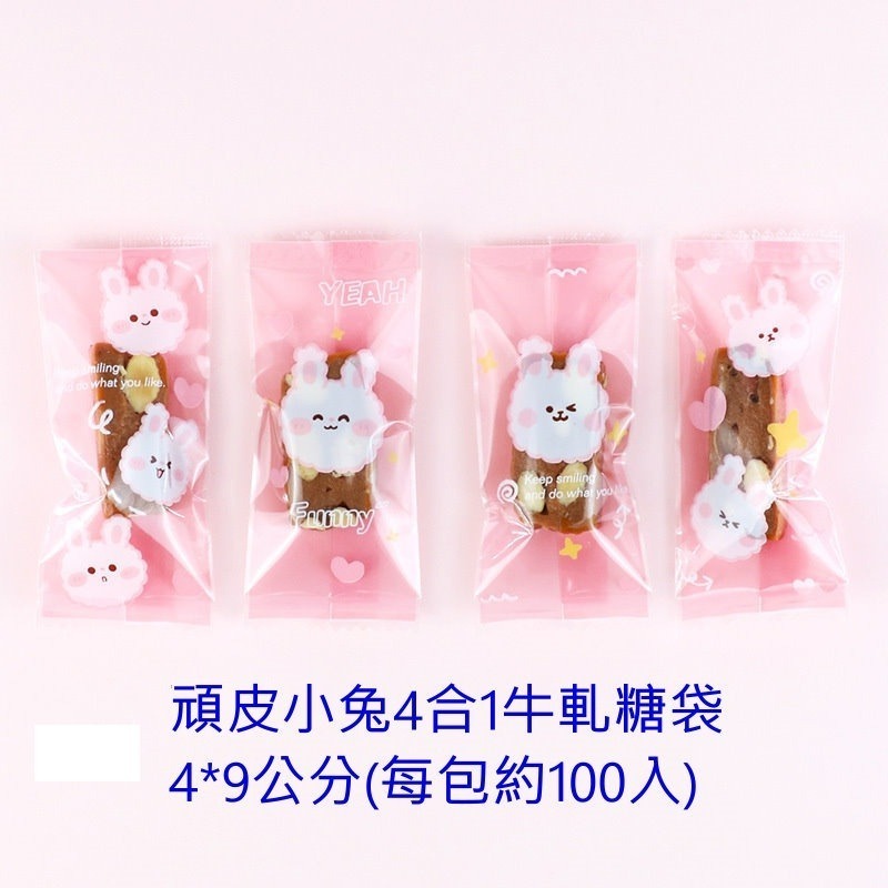 【巔品】✅發票 4*9公分 牛軋糖包裝袋 糖果紙 糖果袋 糖果包裝袋 南棗核桃糕包裝袋 牛軋糖機封袋 牛軋糖包裝紙 牛軋-規格圖9