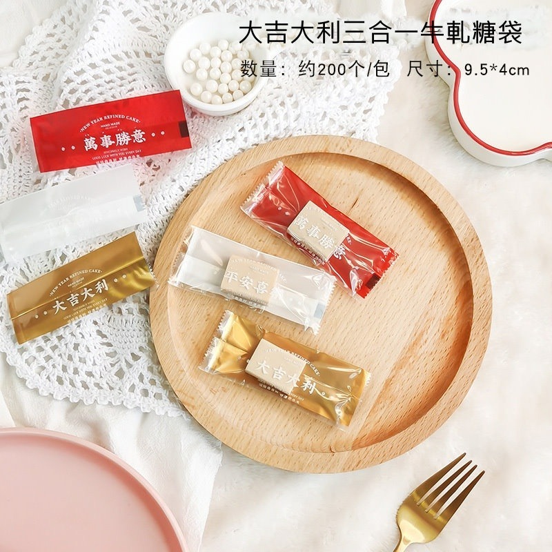 大吉大利牛軋糖果袋