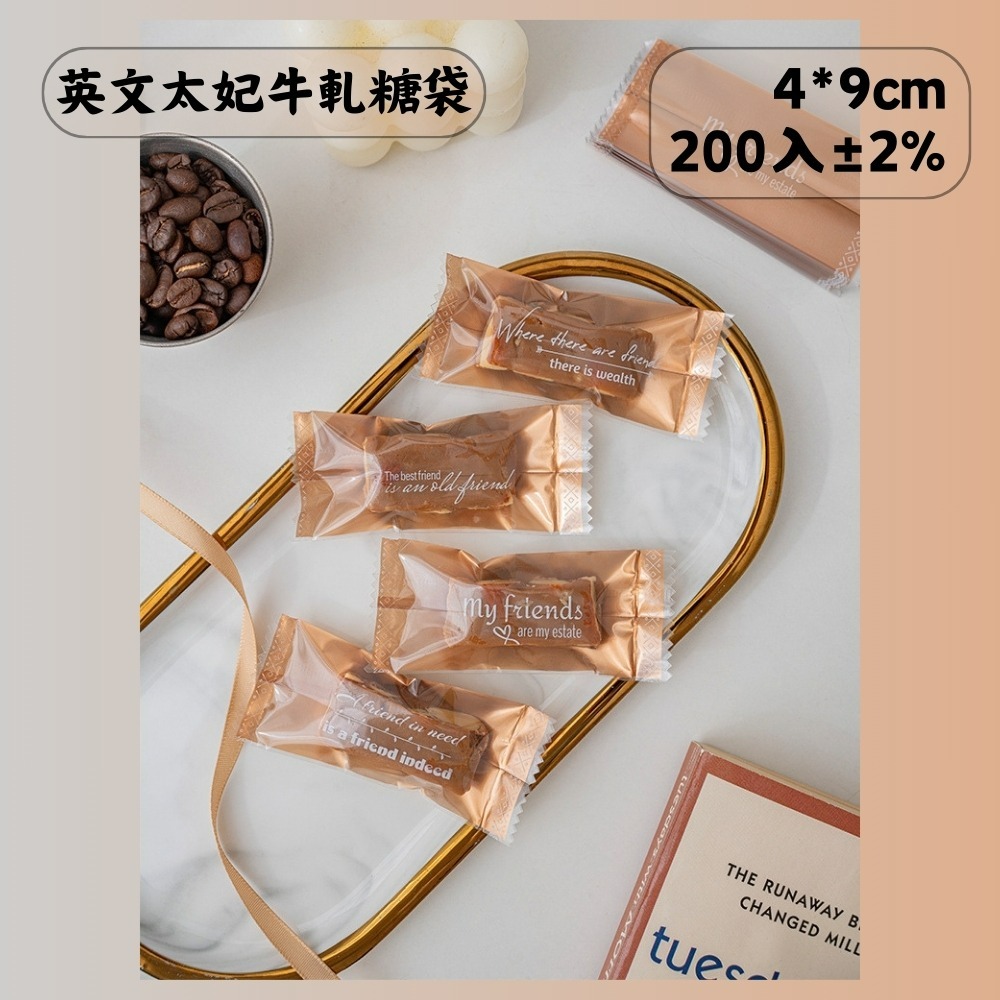 【巔品】✅發票 (約200入) 牛軋糖包裝袋 南棗核桃糕包裝袋 糖果機封袋 糖果袋 糖果包裝袋 巧克力袋 烘焙包裝袋 牛-規格圖9