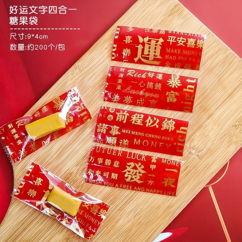 (DC41)好運4合1牛軋糖袋