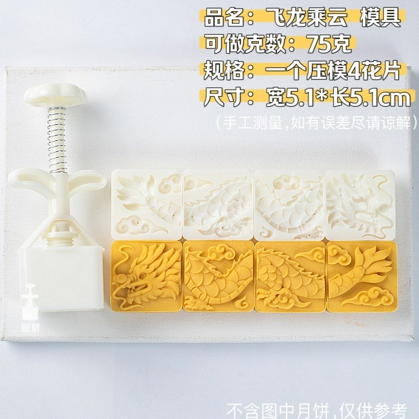 【巔品購物】✅發票&現貨 龍年月餅模 立體醒獅國潮風加厚月餅模具 三木月餅模 舞獅月餅模 如意月餅模 鳯梨酥模-規格圖10