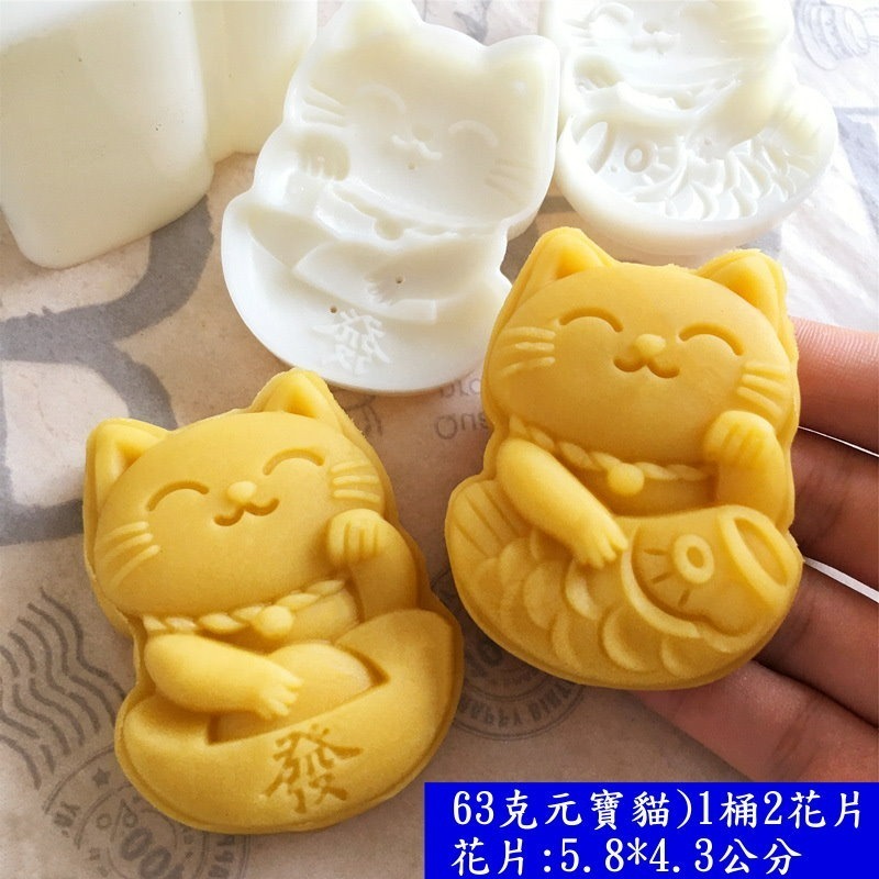 (E86)63克元寶貓(1壓桶+2花片)