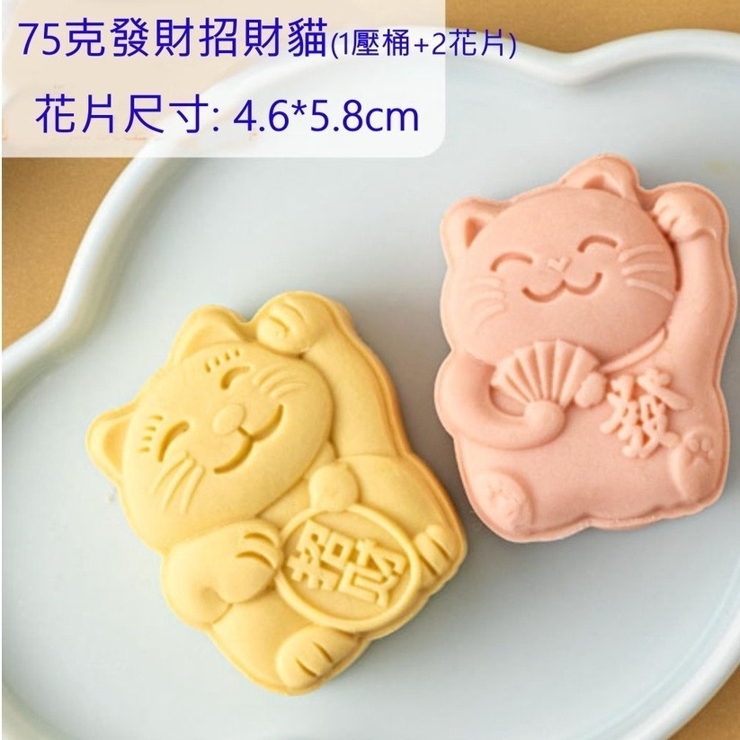 (E87)75克發財招財貓(1桶2花片)