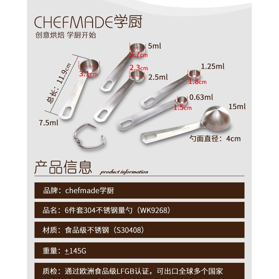 【巔品】✅發票&現貨 chefmade學廚304不鏽鋼量勺 量勺6件套装 刻度勺奶粉勺 厨房量匙 帶刻度量匙 茶匙 調味-細節圖7