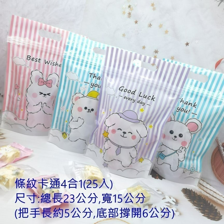 【巔品】✅發票(25入)6兩袋 站立夾鏈袋 夾鍊袋 點心袋 餅乾袋 雪Q餅袋 牛軋糖袋 站立袋 牛軋餅袋 雪花酥袋 機封-規格圖8