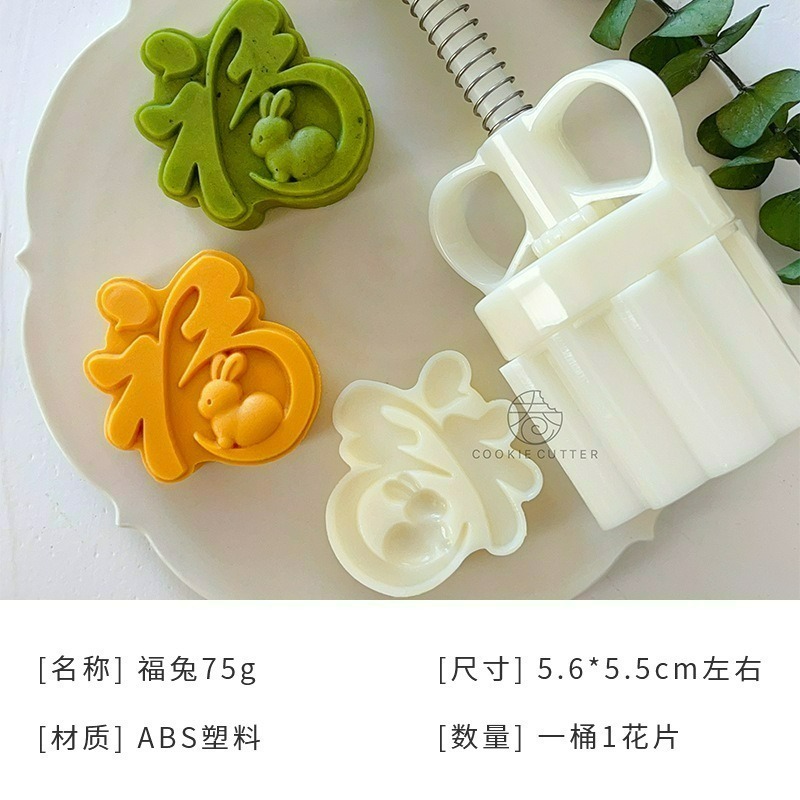 (E85)75克福字兔(1桶+1花片)