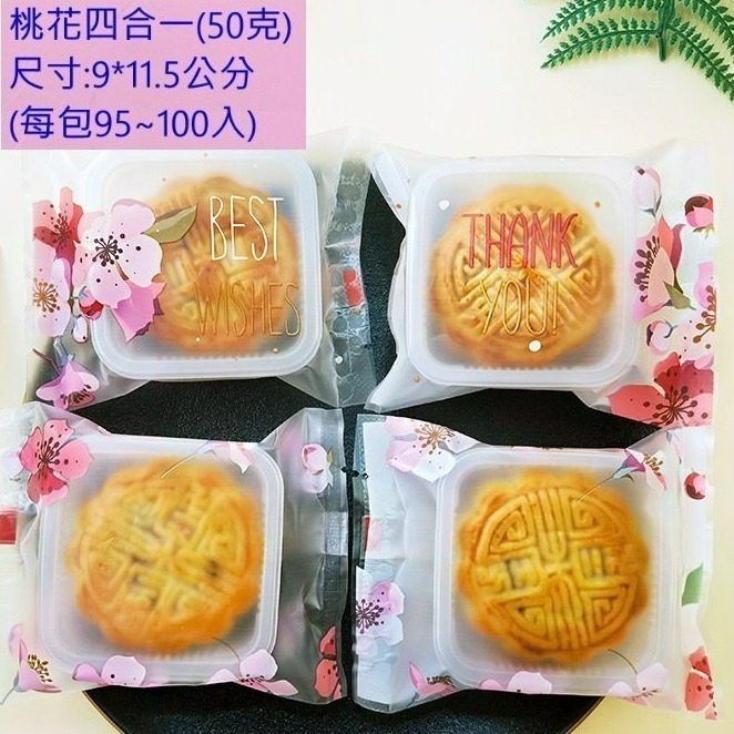 【巔品】✅發票 月餅袋 50克 80克 100克 機封袋 日式櫻花包裝袋 鳯梨酥袋 月餅包裝袋 櫻花月餅袋 月餅袋-規格圖9