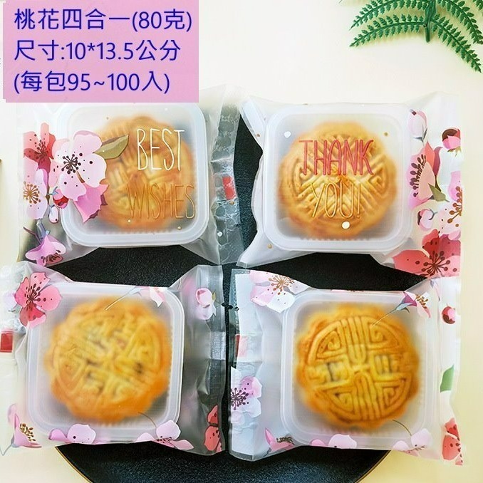 【巔品】✅發票 月餅袋 50克 80克 100克 機封袋 日式櫻花包裝袋 鳯梨酥袋 月餅包裝袋 櫻花月餅袋 月餅袋-規格圖9