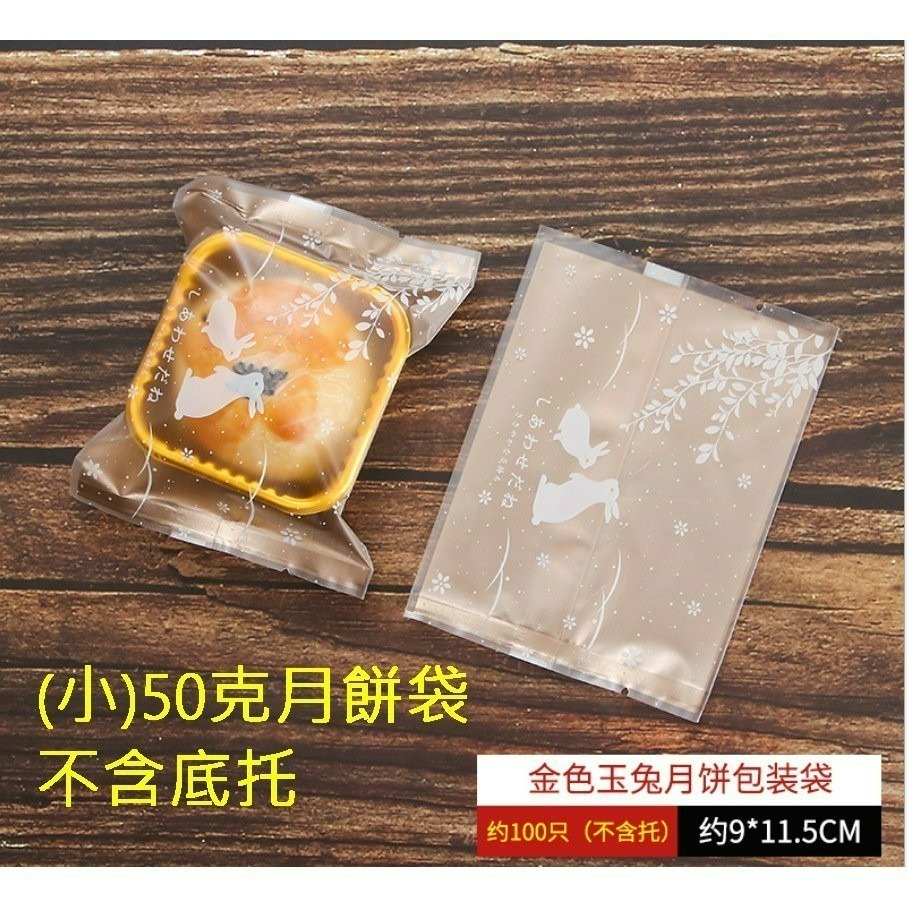 【巔品】✅發票 月餅袋 50克 80克 100克 機封袋 日式櫻花包裝袋 鳯梨酥袋 月餅包裝袋 櫻花月餅袋 月餅袋-規格圖9