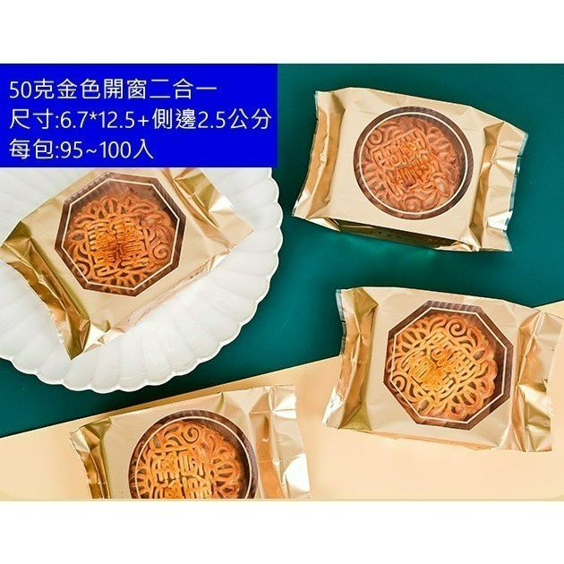 【巔品】✅發票 月餅袋 50克 80克 100克 機封袋 日式櫻花包裝袋 鳯梨酥袋 月餅包裝袋 櫻花月餅袋 月餅袋-規格圖9
