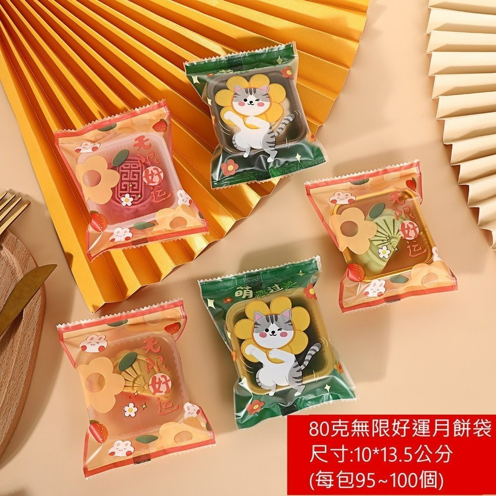 【巔品】✅發票 月餅袋 50克 80克 100克 機封袋 日式櫻花包裝袋 鳯梨酥袋 月餅包裝袋 櫻花月餅袋 月餅袋-規格圖8